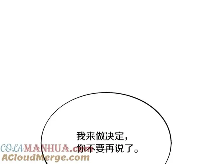 漫画《修罗的恋人》第83话 选择第61张图