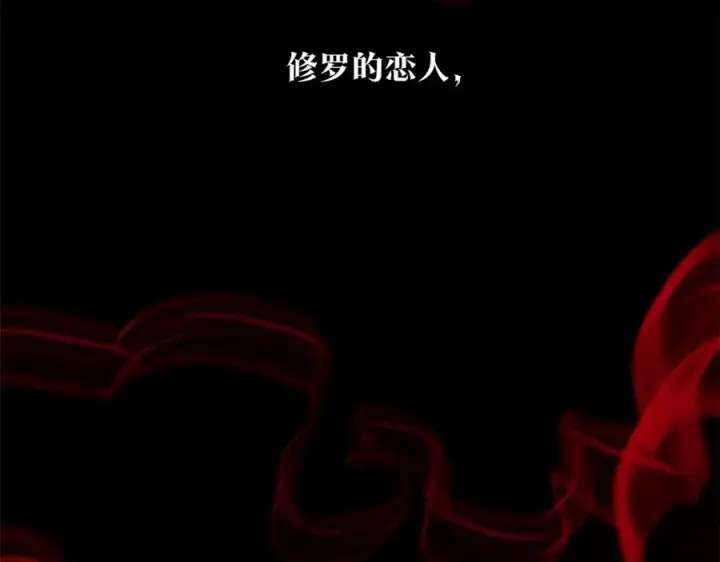 漫画《修罗的恋人》第84话 你就是个错误第118张图