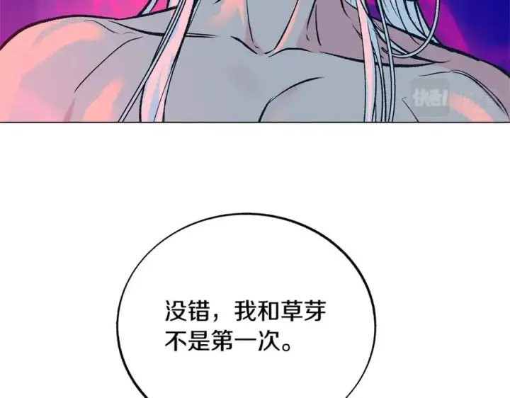 漫画《修罗的恋人》第84话 你就是个错误第14张图