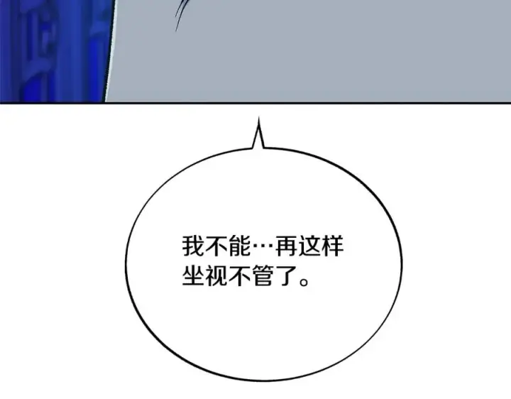 漫画《修罗的恋人》第84话 你就是个错误第152张图