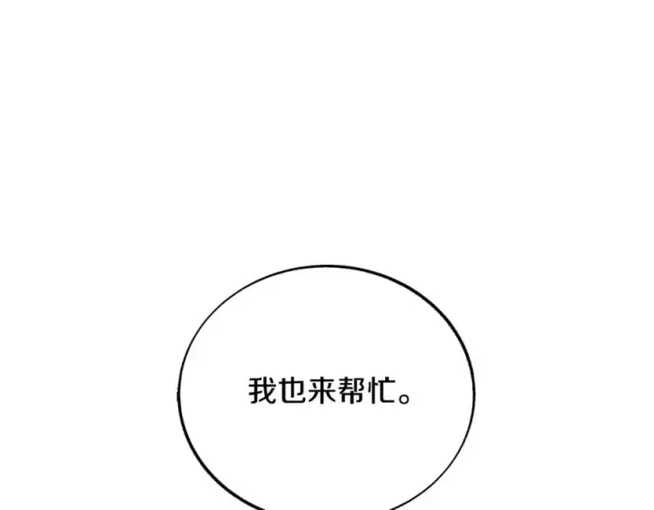漫画《修罗的恋人》第84话 你就是个错误第156张图