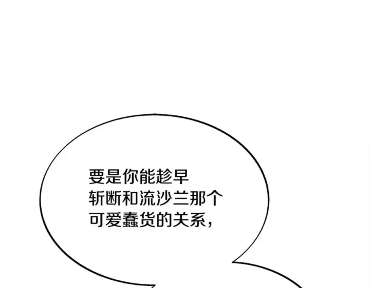 漫画《修罗的恋人》第84话 你就是个错误第18张图