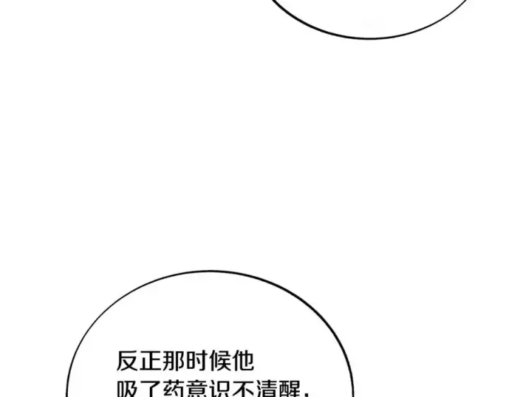 漫画《修罗的恋人》第84话 你就是个错误第23张图