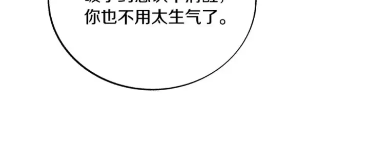 漫画《修罗的恋人》第84话 你就是个错误第24张图