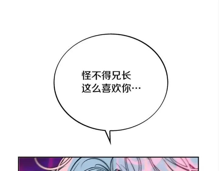 漫画《修罗的恋人》第84话 你就是个错误第50张图