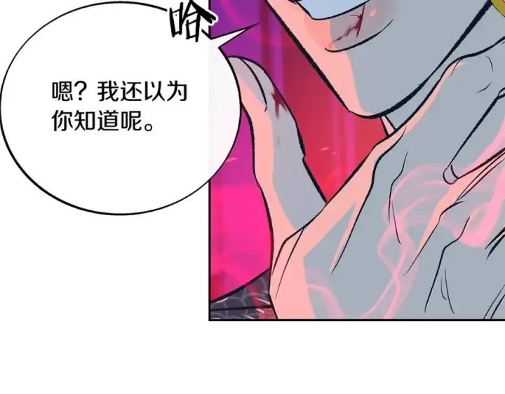 漫画《修罗的恋人》第84话 你就是个错误第68张图