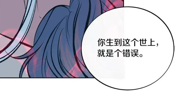 漫画《修罗的恋人》第84话 你就是个错误第70张图