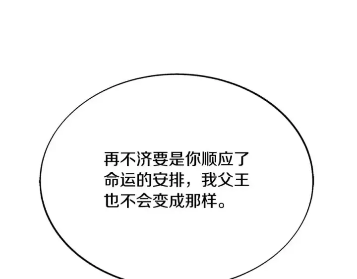漫画《修罗的恋人》第84话 你就是个错误第72张图