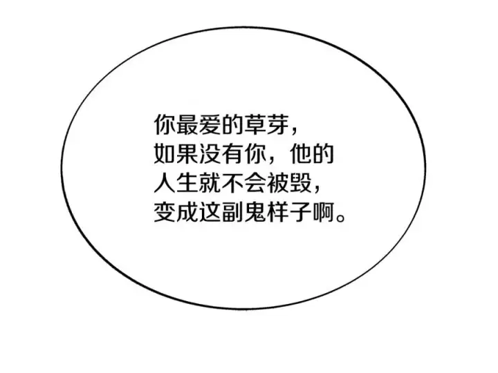 漫画《修罗的恋人》第84话 你就是个错误第75张图
