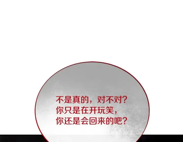 漫画《修罗的恋人》第85话 不要离开我第135张图
