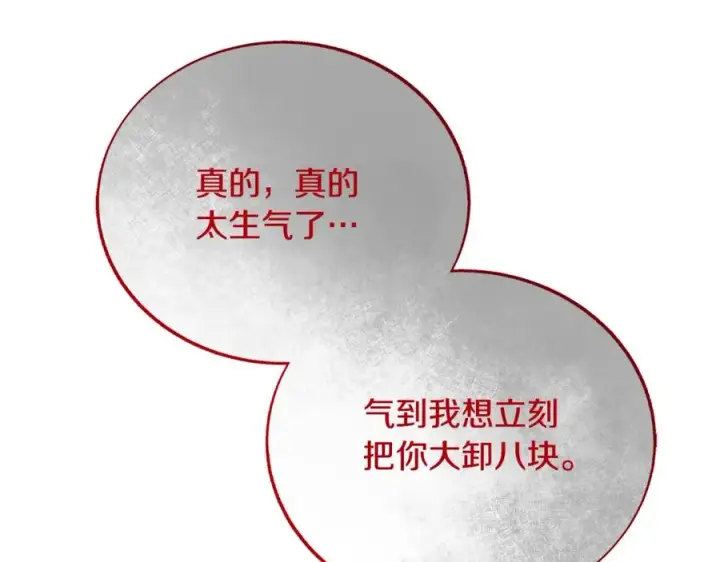 漫画《修罗的恋人》第85话 不要离开我第142张图