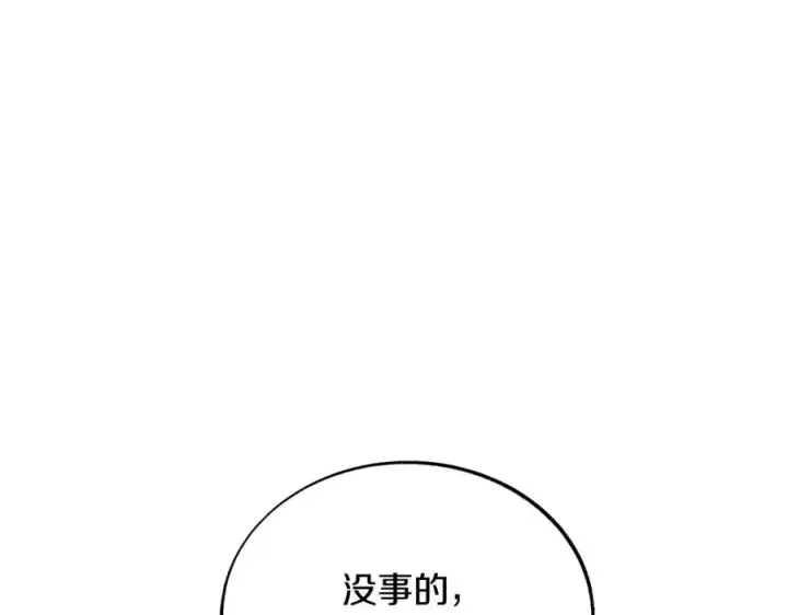 漫画《修罗的恋人》第85话 不要离开我第15张图