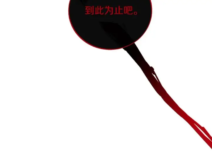 漫画《修罗的恋人》第85话 不要离开我第152张图