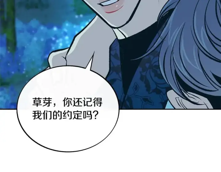 漫画《修罗的恋人》第85话 不要离开我第28张图