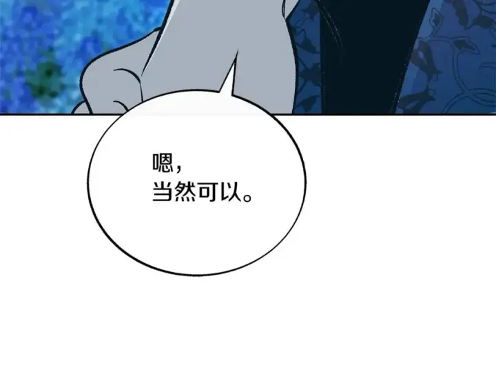 漫画《修罗的恋人》第85话 不要离开我第36张图