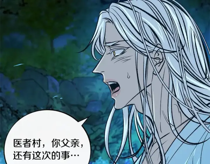 漫画《修罗的恋人》第85话 不要离开我第46张图
