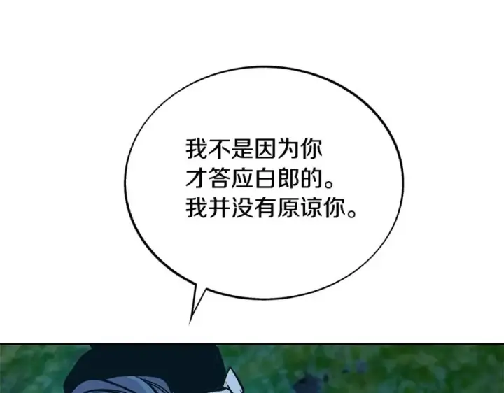 漫画《修罗的恋人》第85话 不要离开我第48张图