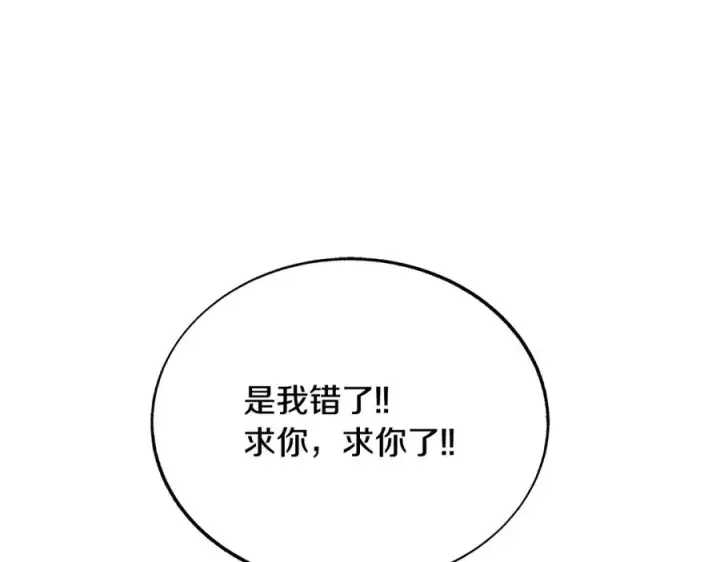 漫画《修罗的恋人》第85话 不要离开我第60张图