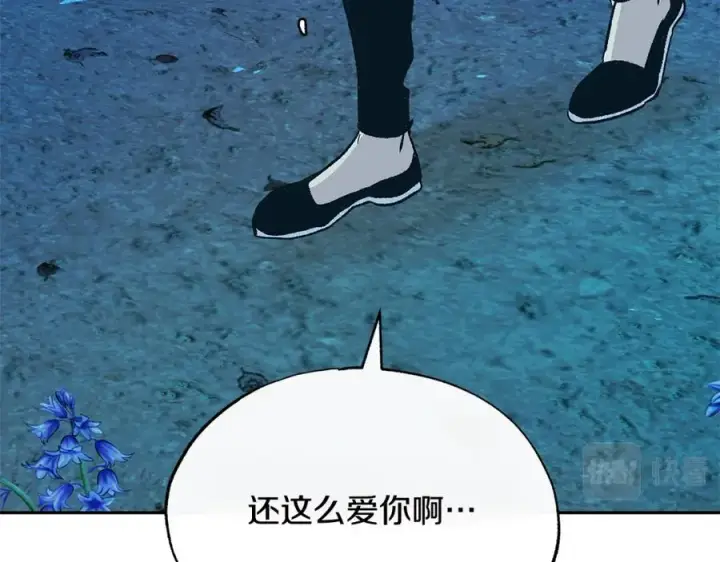 漫画《修罗的恋人》第85话 不要离开我第72张图