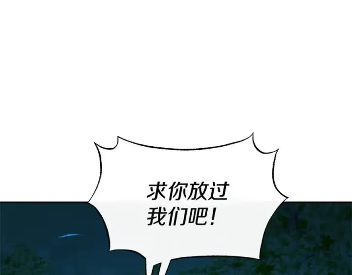 漫画《修罗的恋人》第85话 不要离开我第76张图