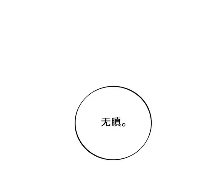漫画《修罗的恋人》第85话 不要离开我第83张图