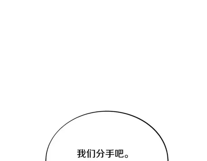 漫画《修罗的恋人》第85话 不要离开我第84张图