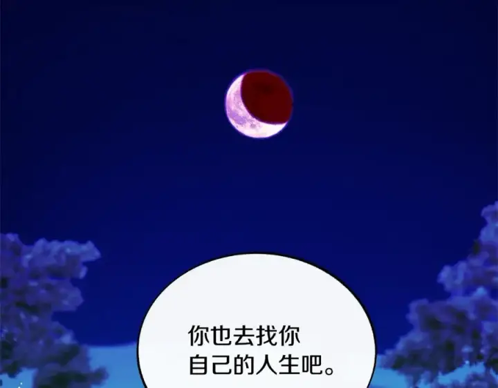 漫画《修罗的恋人》第85话 不要离开我第88张图