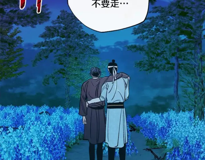 漫画《修罗的恋人》第85话 不要离开我第95张图