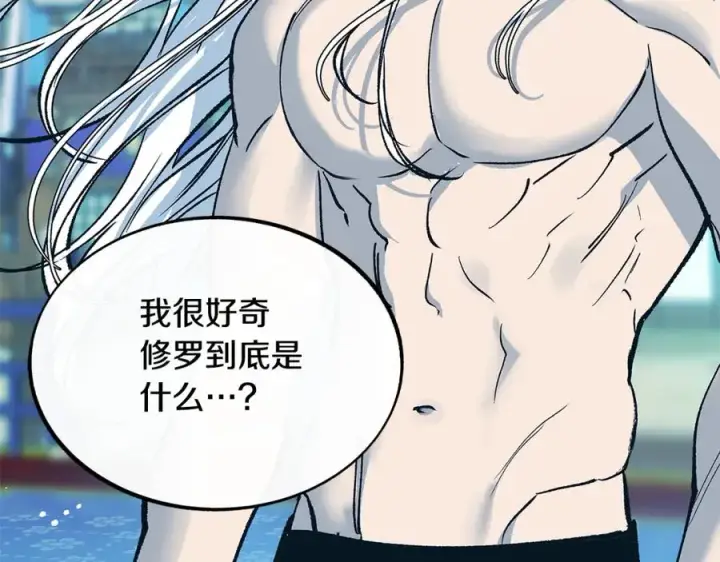 漫画《修罗的恋人》第86话 修罗的对决第124张图