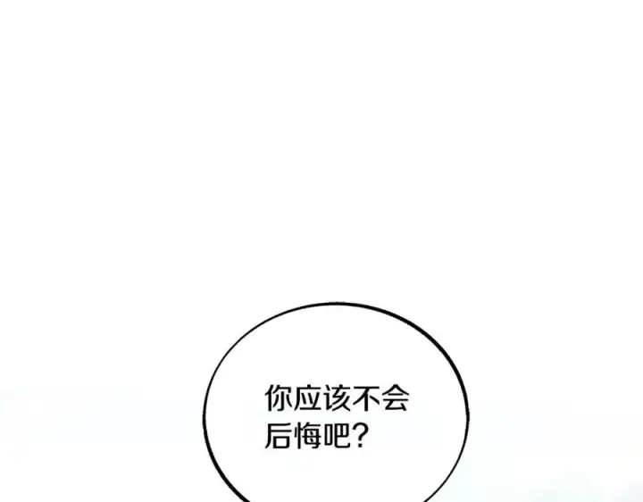 漫画《修罗的恋人》第86话 修罗的对决第147张图