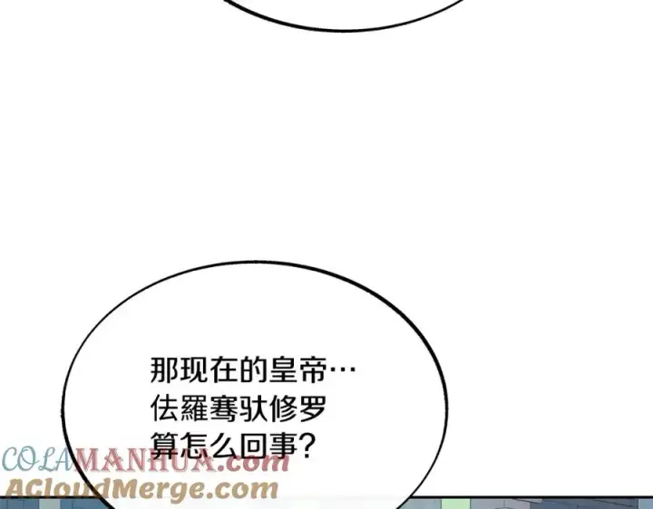 漫画《修罗的恋人》第86话 修罗的对决第21张图