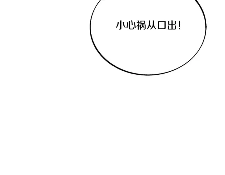 漫画《修罗的恋人》第86话 修罗的对决第30张图