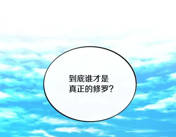 漫画《修罗的恋人》第86话 修罗的对决第32张图