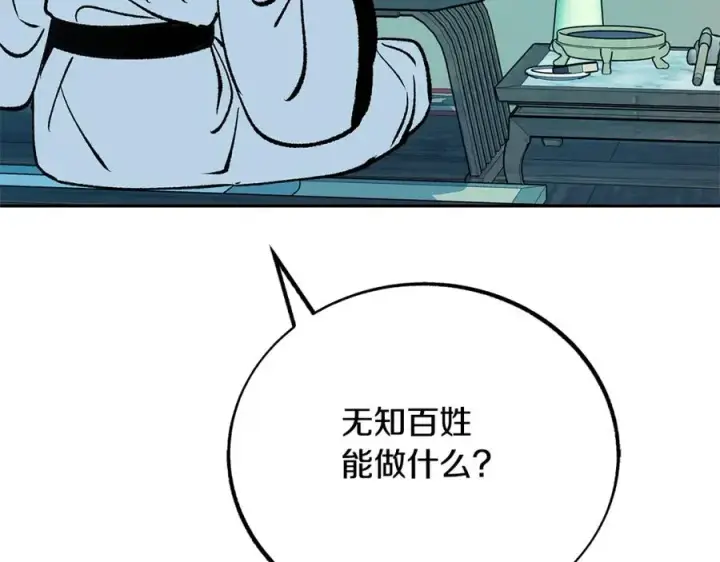 漫画《修罗的恋人》第86话 修罗的对决第40张图