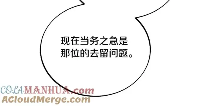 漫画《修罗的恋人》第86话 修罗的对决第41张图