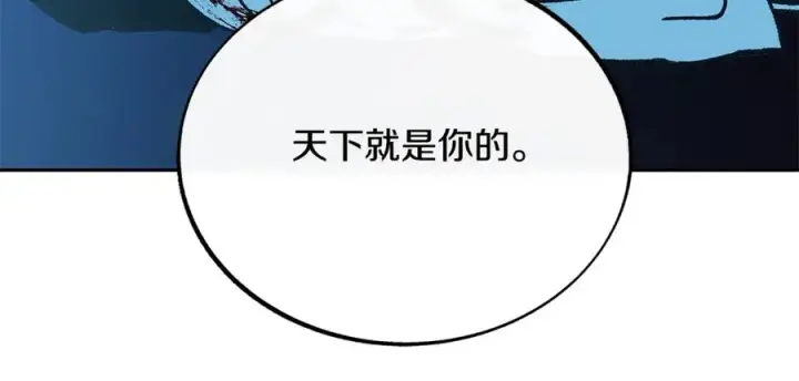 漫画《修罗的恋人》第86话 修罗的对决第92张图