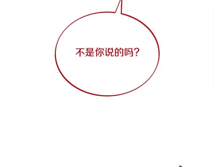 漫画《修罗的恋人》第87话 永远在一起第112张图
