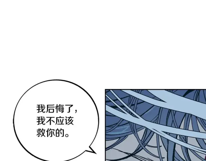 漫画《修罗的恋人》第87话 永远在一起第134张图