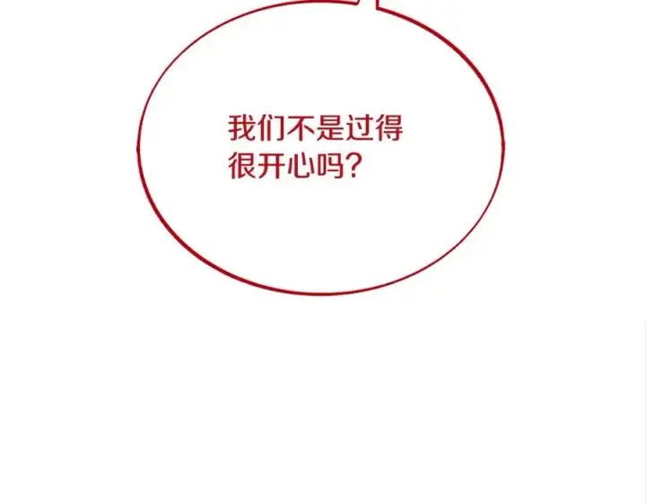 漫画《修罗的恋人》第87话 永远在一起第139张图
