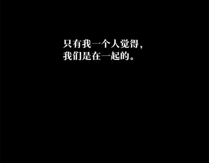 漫画《修罗的恋人》第87话 永远在一起第23张图