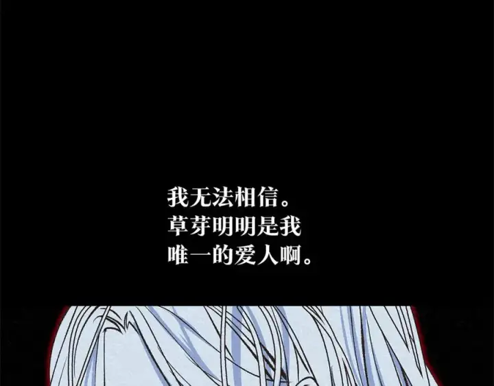 漫画《修罗的恋人》第87话 永远在一起第24张图