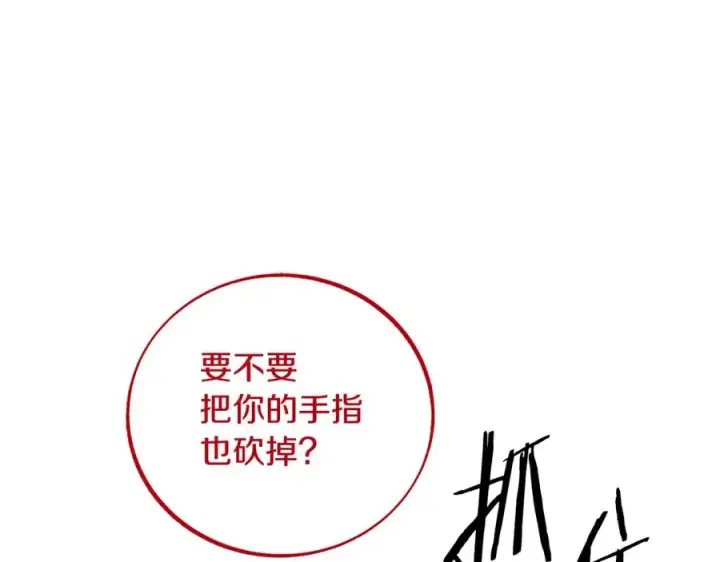漫画《修罗的恋人》第87话 永远在一起第60张图