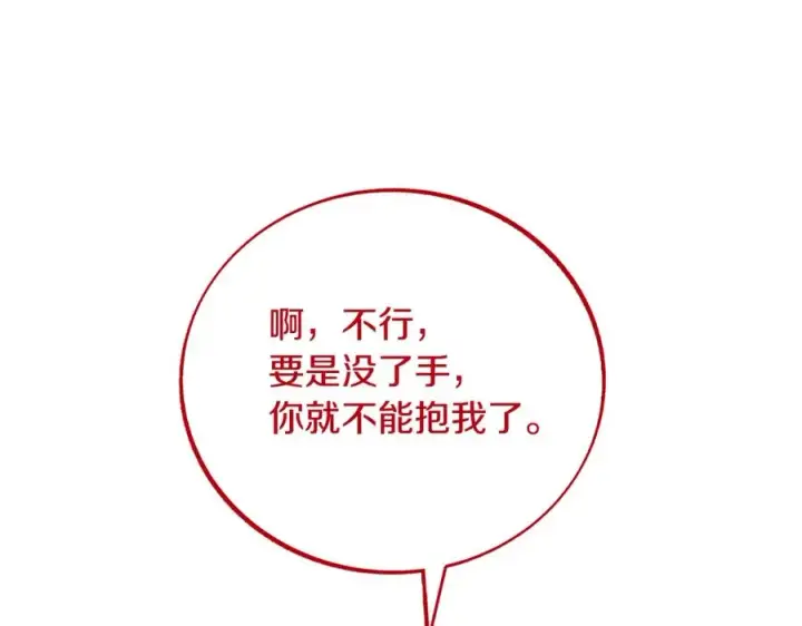 漫画《修罗的恋人》第87话 永远在一起第63张图