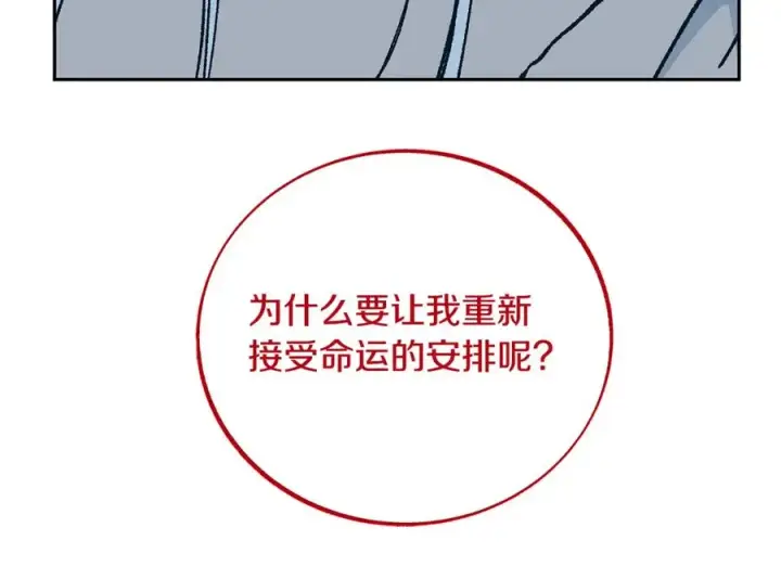 漫画《修罗的恋人》第87话 永远在一起第80张图