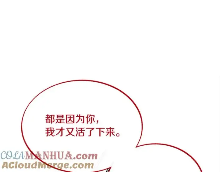 漫画《修罗的恋人》第87话 永远在一起第97张图