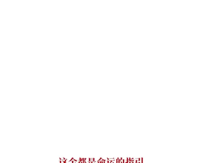 漫画《修罗的恋人》完结话 命运的指引第174张图