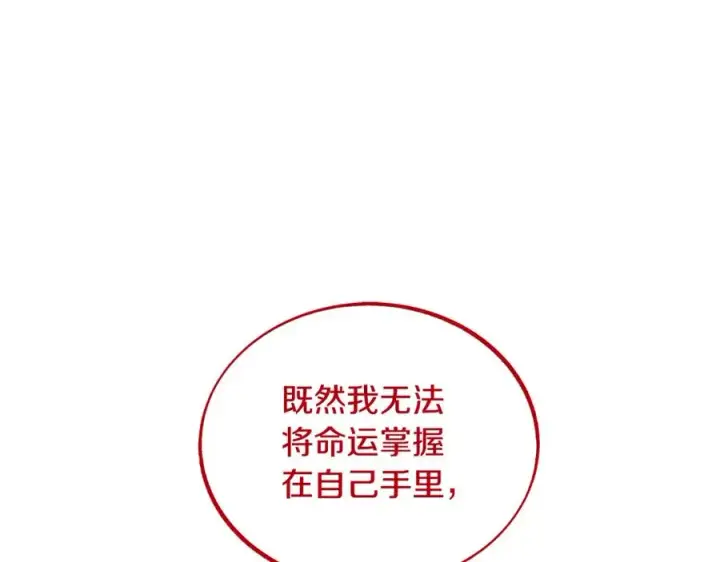 漫画《修罗的恋人》完结话 命运的指引第50张图