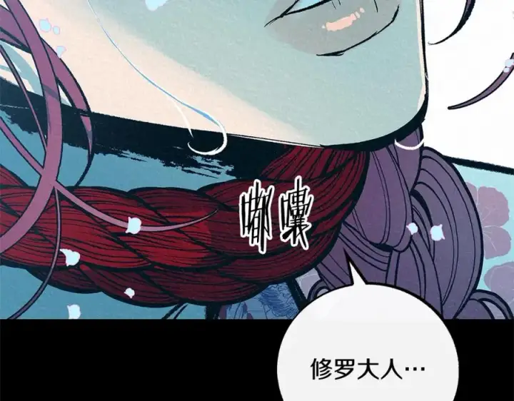 漫画《修罗的恋人》番外一 流沙兰的故事第106张图