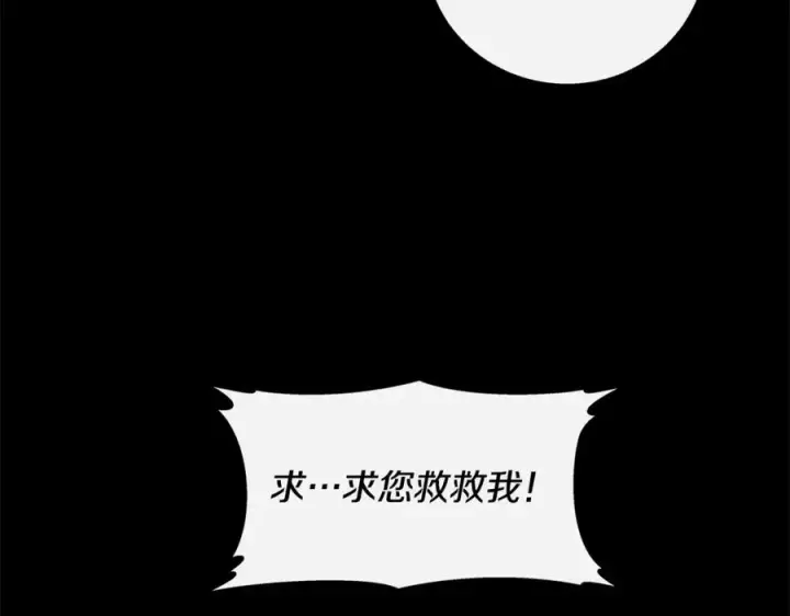 漫画《修罗的恋人》番外一 流沙兰的故事第107张图