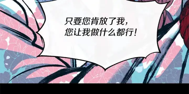 漫画《修罗的恋人》番外一 流沙兰的故事第110张图